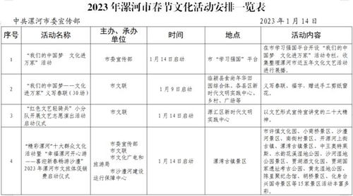 2023漯河春节文化活动,你来不来